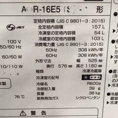 ★リユースのサカイ横浜南店★YM1713 AQUA 冷蔵庫 AQR-16E5(S) 157L 18年製 動作確認／クリーニング済みの画像