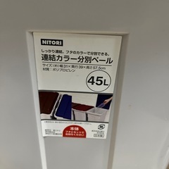 ニトリ分別ペールの画像