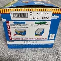 チョコバットの画像