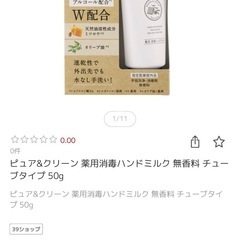 薬用 消毒ハンドミルク 未使用12本セットの画像