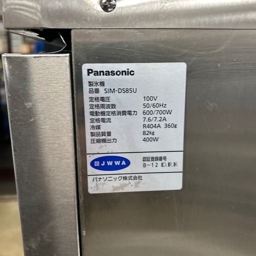 7001 Panasonic/パナソニック 業務用 製氷機 キューブアイス SIM-DS85U