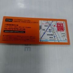 喜多の湯八尾店で使える入浴券の画像