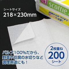②スコッティペーパーふきん 200組（400枚）4個 の画像
