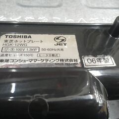 TOSHIBA 東芝 ホットプレート 2006年製 HGK-IZWG【モノ市場東浦店】41の画像
