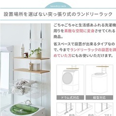 つっぱり　ランドリーラック  縦型洗濯機の画像