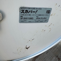 4K8K対応スカパー！マルチアンテナ SP-SHV100Dの画像