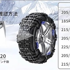 新品　タイヤチェーン　非金属の画像