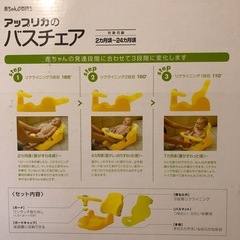アップリカ　バスチェアの画像