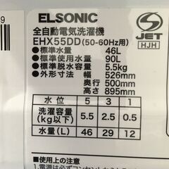 ★リユースのサカイ横浜南店★YM1714 ELSONIC 洗濯機 EHX55DD 5.5Kg 22年製 動作確認／クリーニング済みの画像