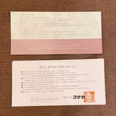 【同時引取で0円】サマンサタバサ、コナカ系列の20%割引券の画像