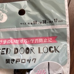 【新品】開き戸ロック（黒）の画像