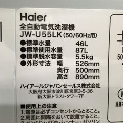 ★リユースのサカイ横浜南店★YM1715 Haier 洗濯機 JW-U55LK 5.5Kg 23年製 動作確認／クリーニング済みの画像