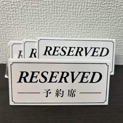 SHIMBI　4つセット✴︎内1つ新品✴︎座席予約札　 の画像