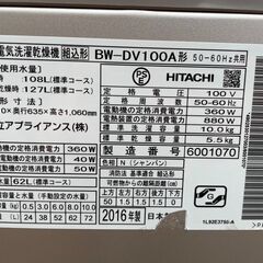 日立 洗濯乾燥機 ビートウォッシュ BW-DV100A  2016年製の画像