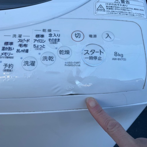 f○□東芝TOSHIBA・電気洗濯乾燥機8kg【AW-8V7】2019年式