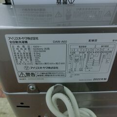ID 165815　アイリスオーヤマ　6L　２０２２年製　日焼けあり　DAW-A60の画像
