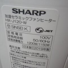 SHARP シャープ 加湿セラミックファンヒーター 2019年製 HX-J120【モノ市場東浦店】41の画像