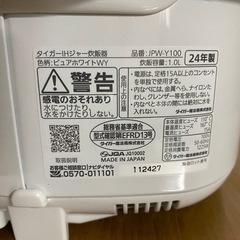 ☆【美品】IHジャー炊飯器　タイガー　5.5合炊き　JPW-Y100  2024年製の画像