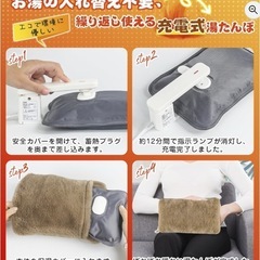 充電式湯たんぽの画像