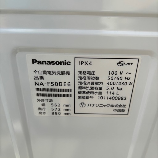 直接引き取り大歓迎⭐︎大阪府下又は近郊は配送設置込み?Panasonic 5.0kg 全自動洗濯機 NA-F50BE6 2019年製/