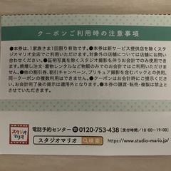 スタジオマリオ 割引券の画像