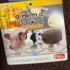 新品 未使用 アニマルスツール ウサギ ウシ 2点セットの画像
