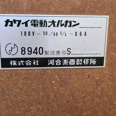 【KAWAI】電動オルガンの画像