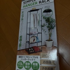 【今月迄】ハンガーラック　3段の画像