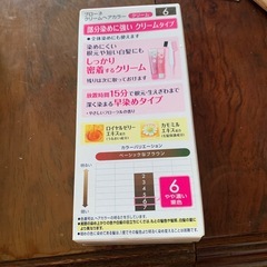 ブローネヘアクリームカラー　6やや濃い栗色の画像