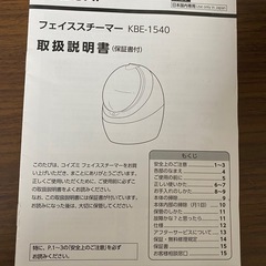 フェイススチーマーの画像