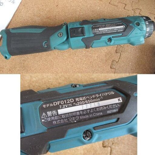 マキタ 7.2V 充電式ペンドライバドリル DF012D 青 充電器 ケース 電動工具 makita 札幌市北区屯田