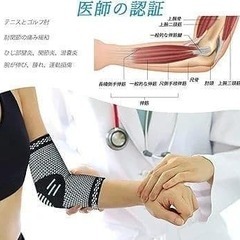 【新品】 肘サポーター 2枚セット Sの画像