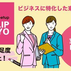 2026年2月17日（火）女性限定ビジネス交流会「CLIP…