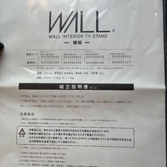 テレビスタンドWALLの棚板　未使用の画像