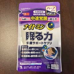 未開封 ナイトミン 眠る力 快眠サポートサプリ 15日分の画像