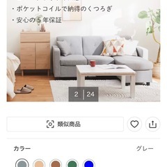 ニトリ　ソファ　コンパクトポケットコイル　カウチソファの画像