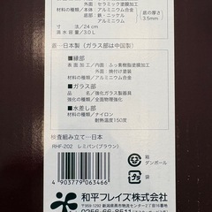 【新品未使用】レミパン（ブラウン）　24cm RHF-202の画像