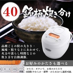 （取引確定）銘柄炊き分け　5.5合 炊飯器の画像