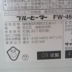 ダイニチ　ブルーヒーター　FW-456L　　ファンヒーター　2009年の画像