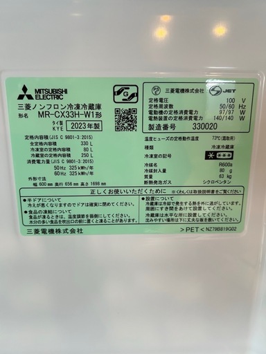 (お取引中)三菱冷凍冷蔵庫2023年製(美品)