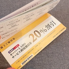 【同時引取で0円】キーパーLaboなどの割引券の画像
