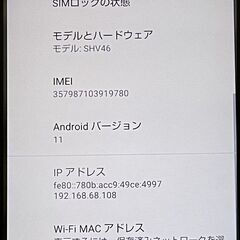 中古 アクオス AQUOS sence3 plus SHV46 ホワイト (au 〇判定) SIMロック解除済 の画像