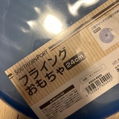 フライグおもちゃの画像