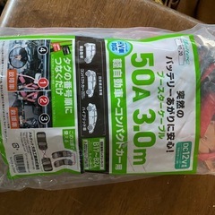 ブースターケーブルの画像