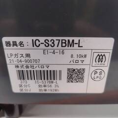 伊勢崎店【現状品】ji12-30 Paloma ガステーブル IC-S37BM-L 2021年製 LPガス用の画像
