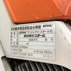【中古】【店頭引取限定】STIHL エンジンカッター TS360 2サイクル 38500円の画像