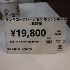 【川崎市宮前区リサイクルオフ】サンキコーポレーション　レンジボード　ロータイプの画像