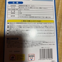 ジェックス水槽ふた、カバーの画像