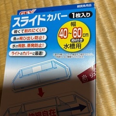 ジェックス水槽ふた、カバーの画像