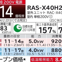 日立 白くまくん RAS-X40H2　凍結洗浄 人感センサーの画像